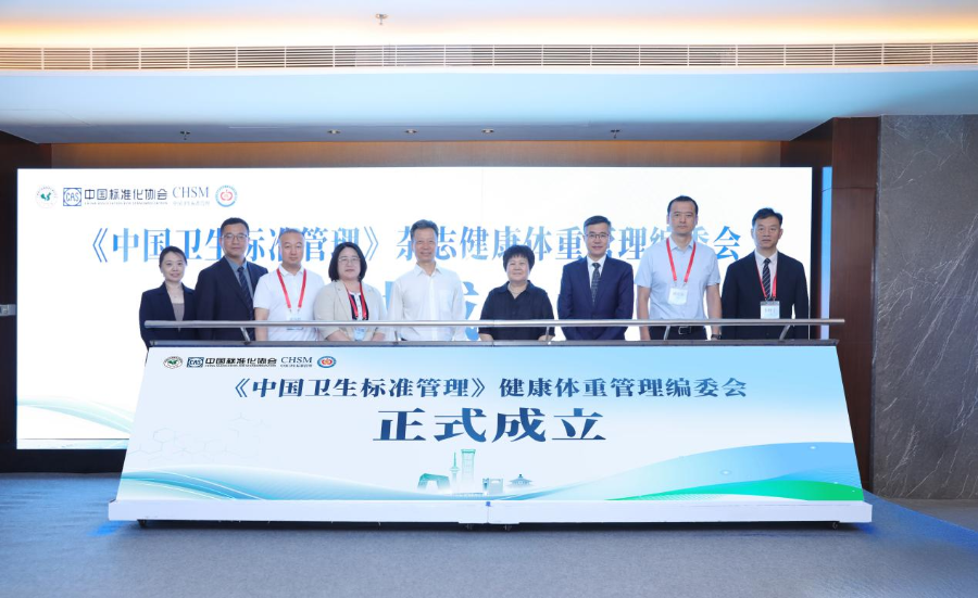标准引领健康体重管理双平台协同大会在京共绘发展蓝图(图1)